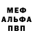 Меф мяу мяу Meteora