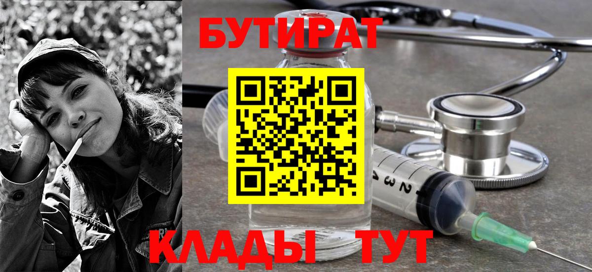 Бутират BDO  Вход с VPN  Радужный 