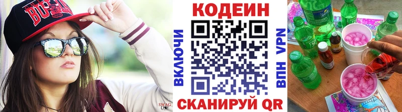Кодеиновый сироп Lean напиток Lean (лин)  где можно купить   Радужный 