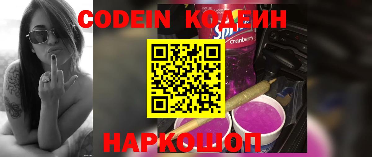 Codein Purple Drank  Вход с VPN  Радужный 