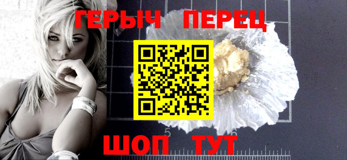Героин хмурый  Вход с VPN  Радужный 
