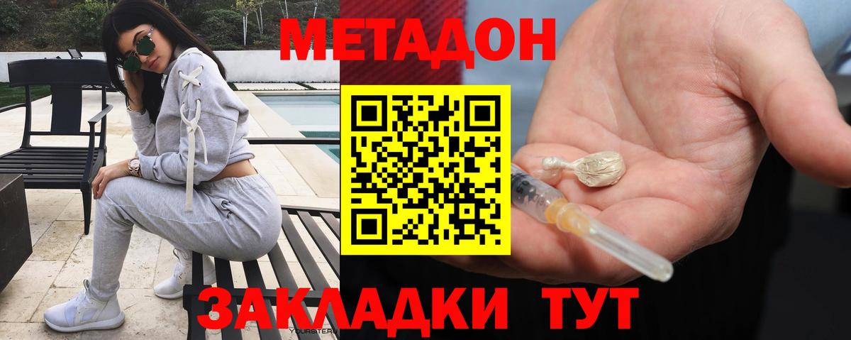 МЕТАДОН кристалл  Метадон белоснежный  Вход с VPN  Радужный 